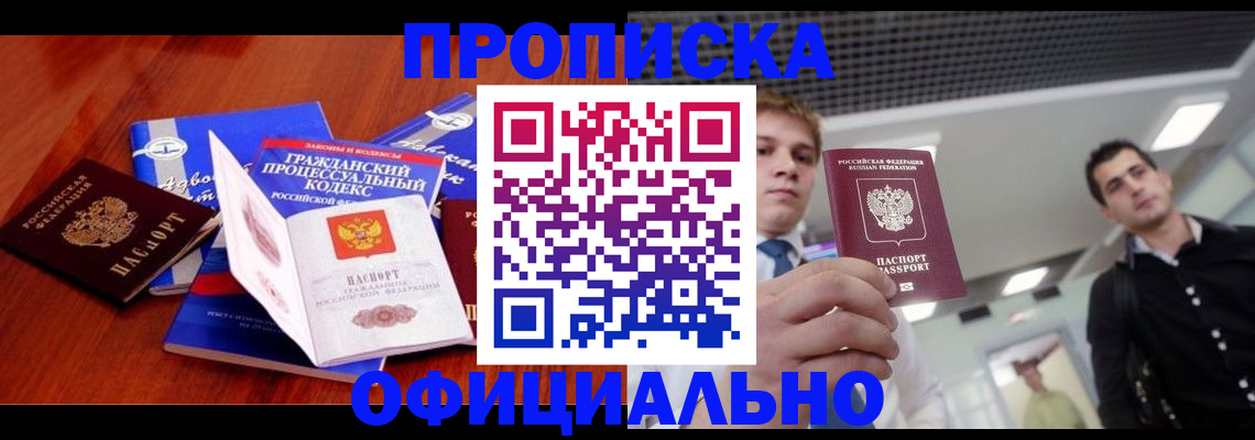временная регистрация в квартире в Котельниково