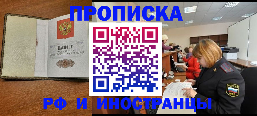 временная регистрация для школы в Котельниково