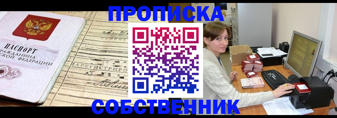 временная регистрация собственник в Котельниково